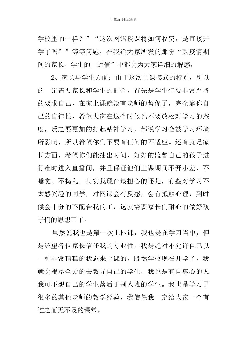 中学疫情时期家长会发言稿_第2页