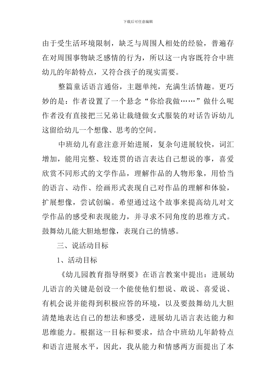 《老鼠三兄弟》的说课稿_第2页