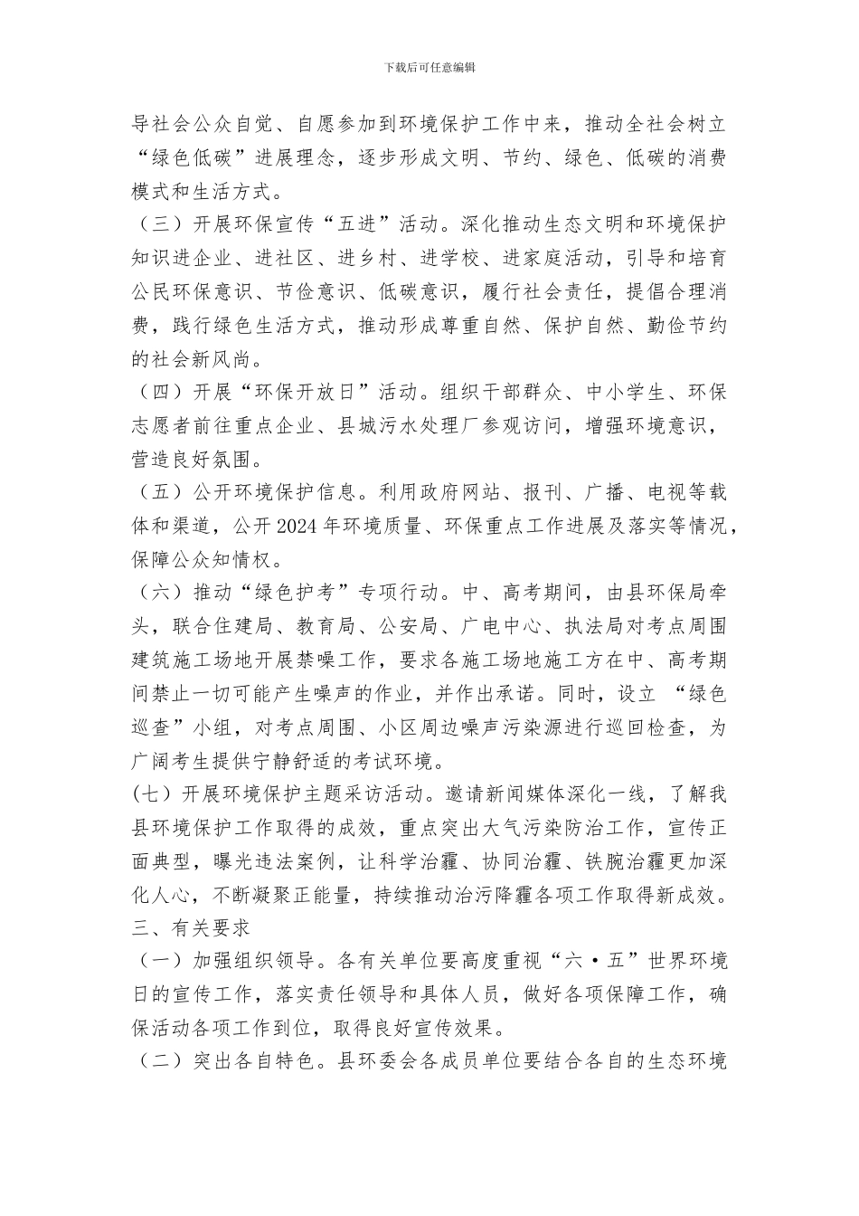 全县2024年纪念六·五世界环境日宣传活动实施方案_第2页