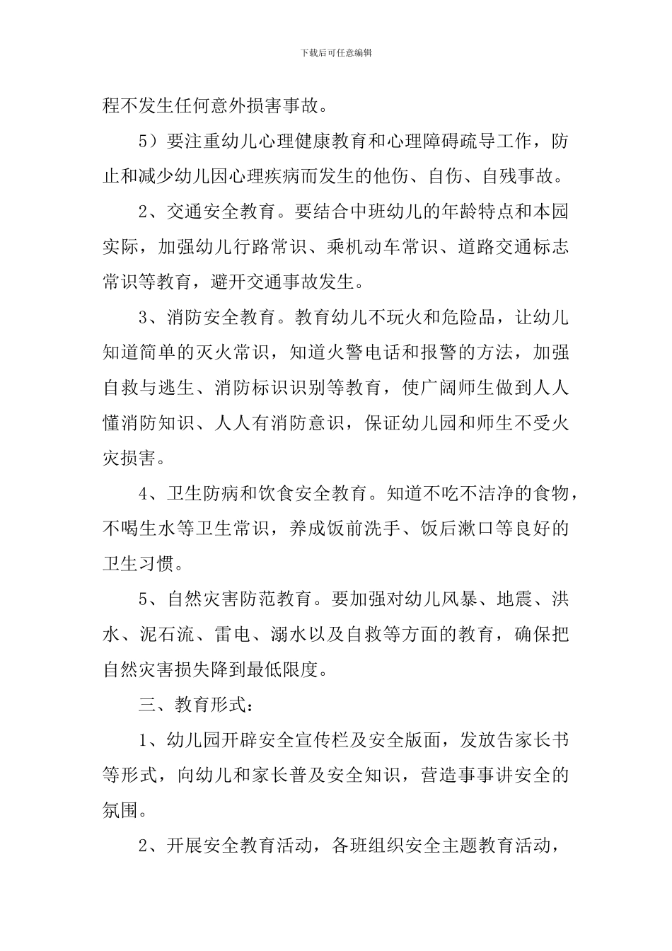 2024年中班新学期工作计划_第2页