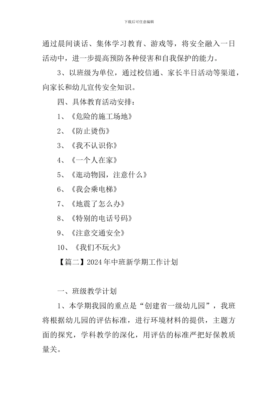 2024年中班新学期工作计划_第3页