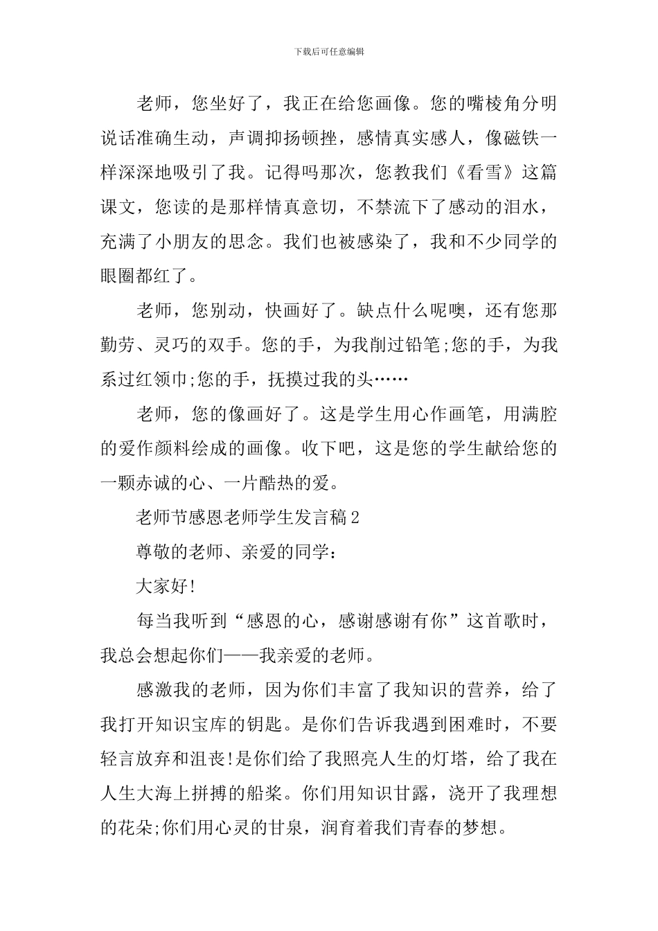 教师节感恩教师学生发言稿_第2页