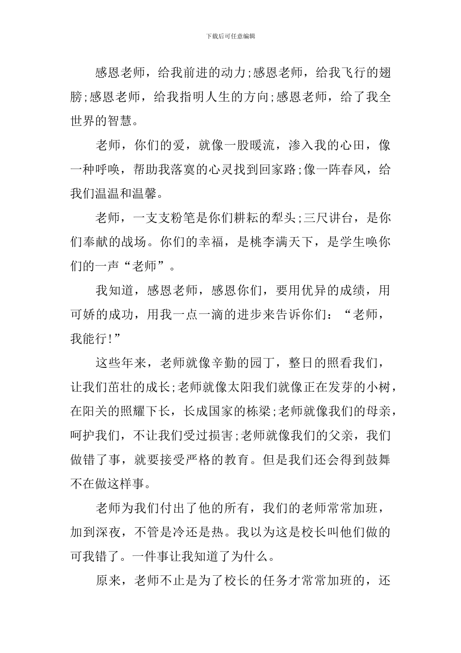 教师节感恩教师学生发言稿_第3页