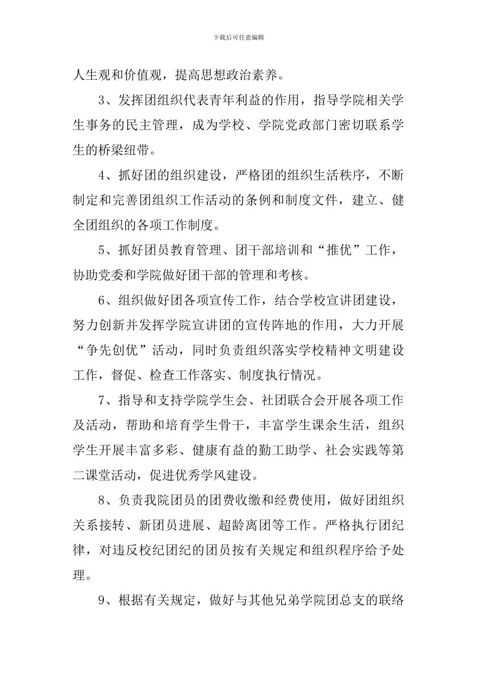 团委书记工作规划书怎么写_第2页