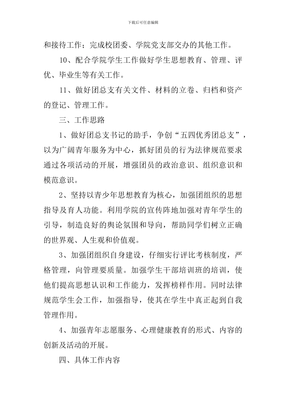 团委书记工作规划书怎么写_第3页