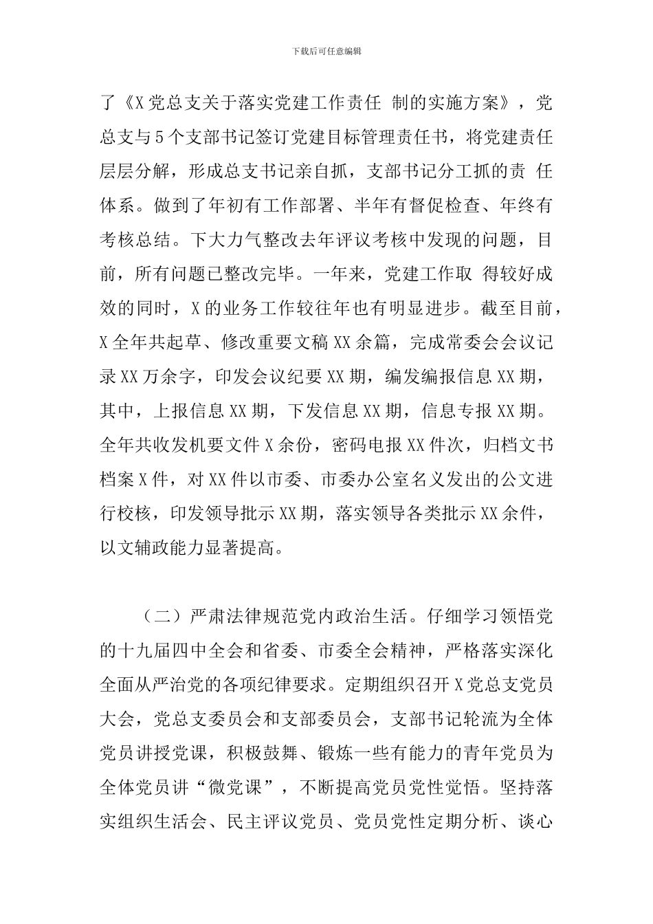市委2024年办公室党总支党建工作总结_第2页