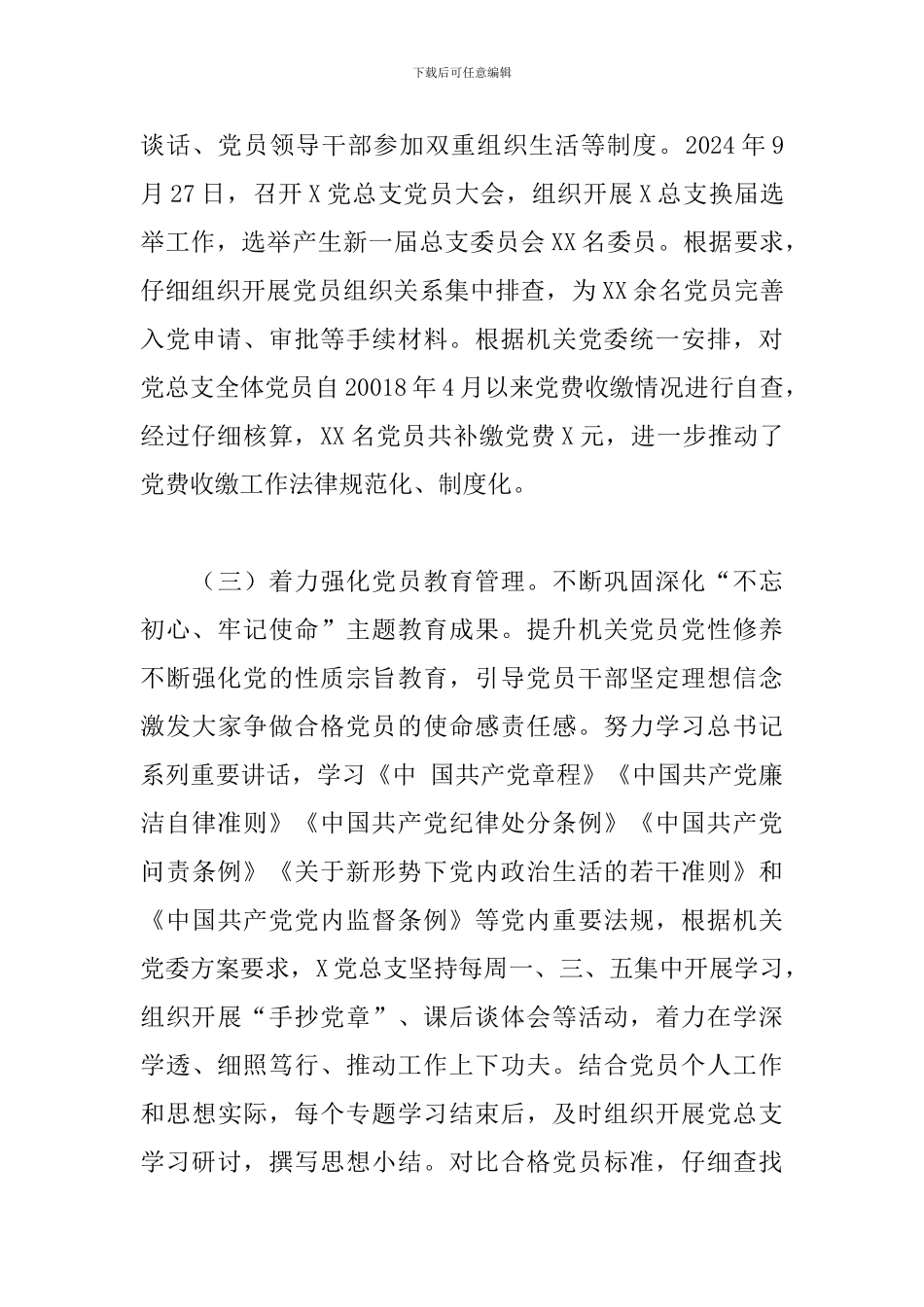 市委2024年办公室党总支党建工作总结_第3页