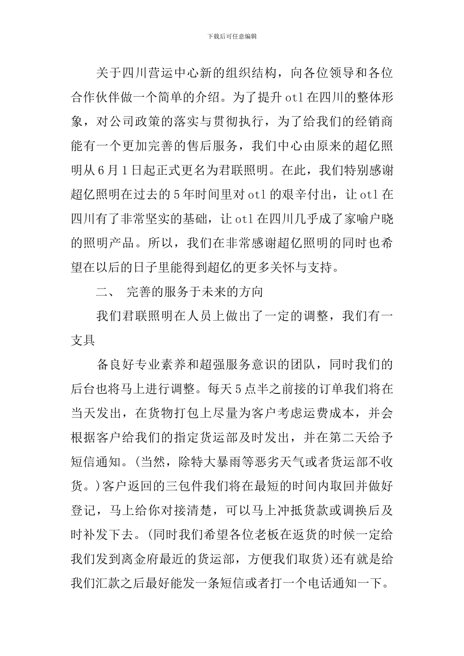 有关经销商会议发言稿_第2页