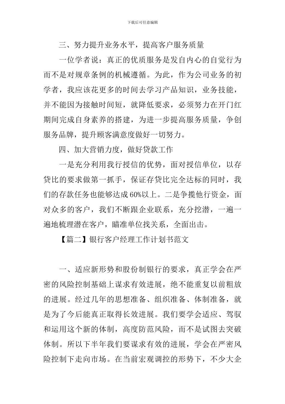 银行客户经理工作计划书范文_第2页
