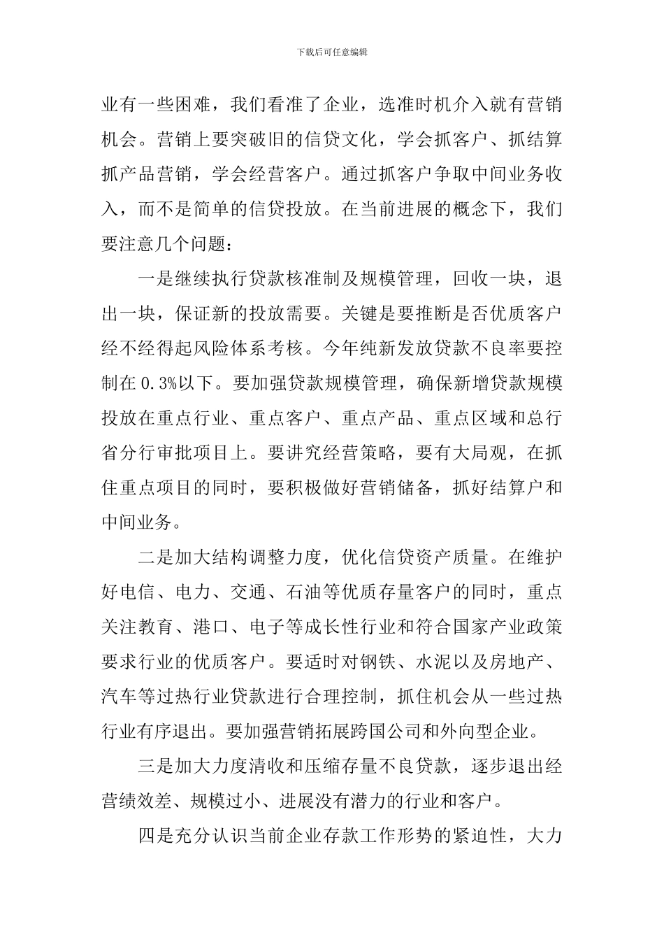 银行客户经理工作计划书范文_第3页