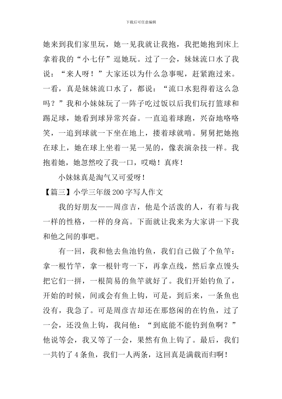 小学三年级200字写人作文_第2页