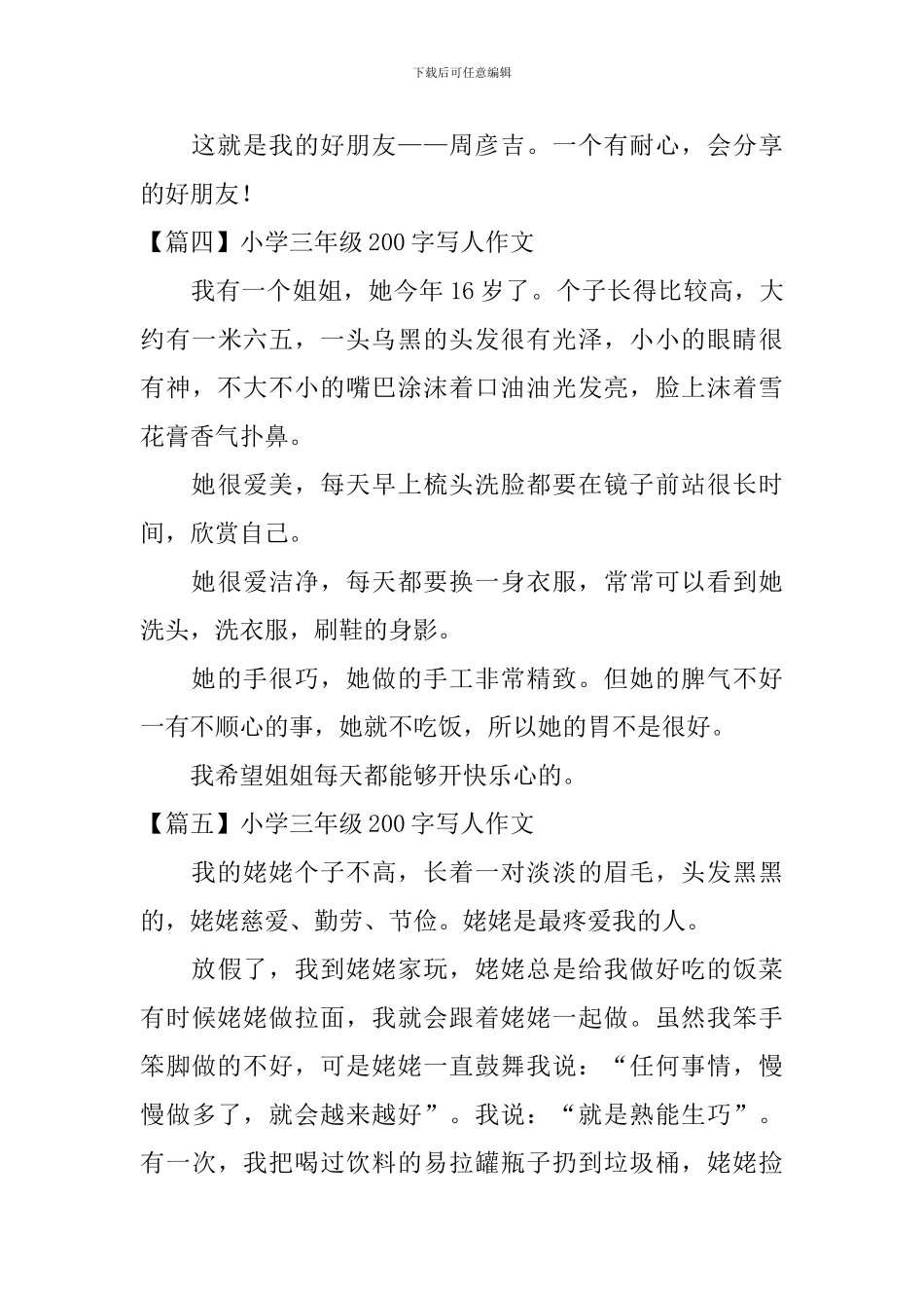 小学三年级200字写人作文_第3页