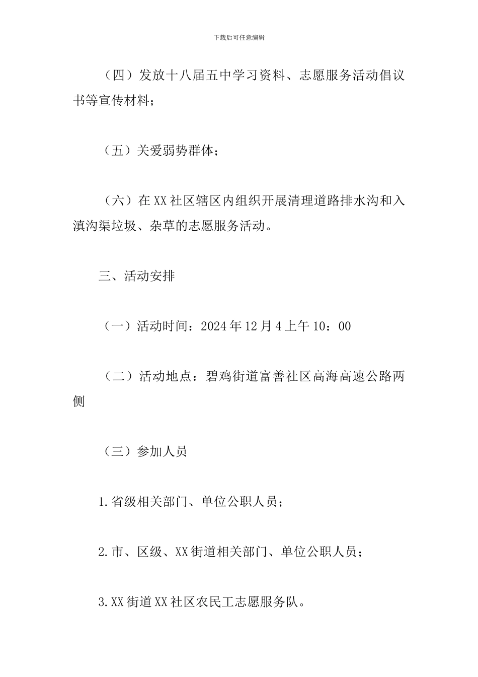 国际志愿者日活动实施方案_第2页