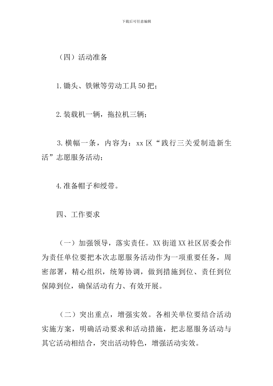 国际志愿者日活动实施方案_第3页