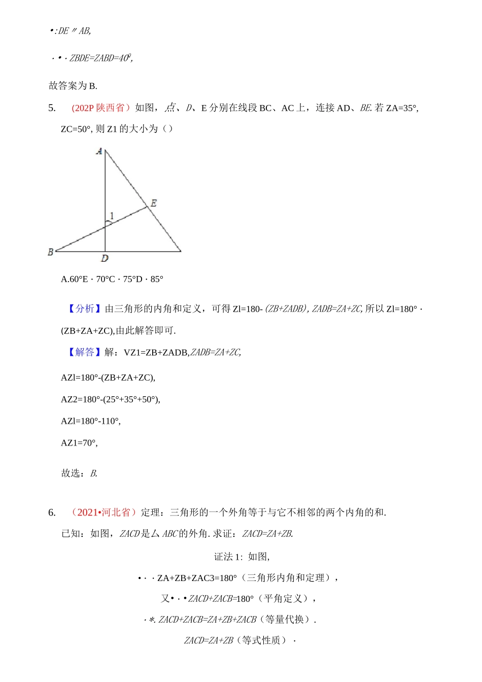 2021年全国中考数学真题分类汇编--三角形：三角形中的角与重要线段(含答案)_第3页
