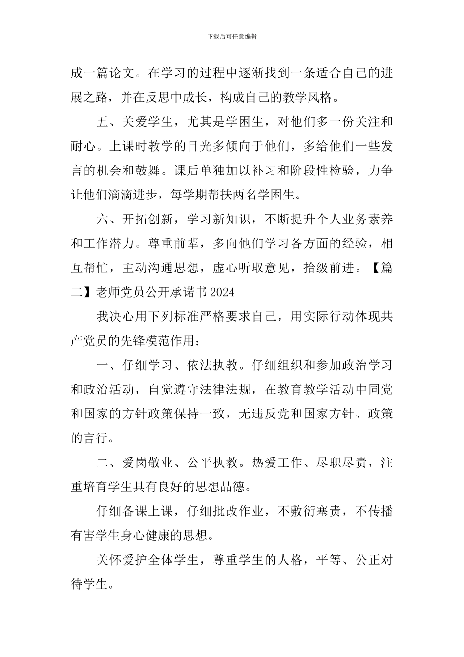 教师党员公开承诺书2024_第2页