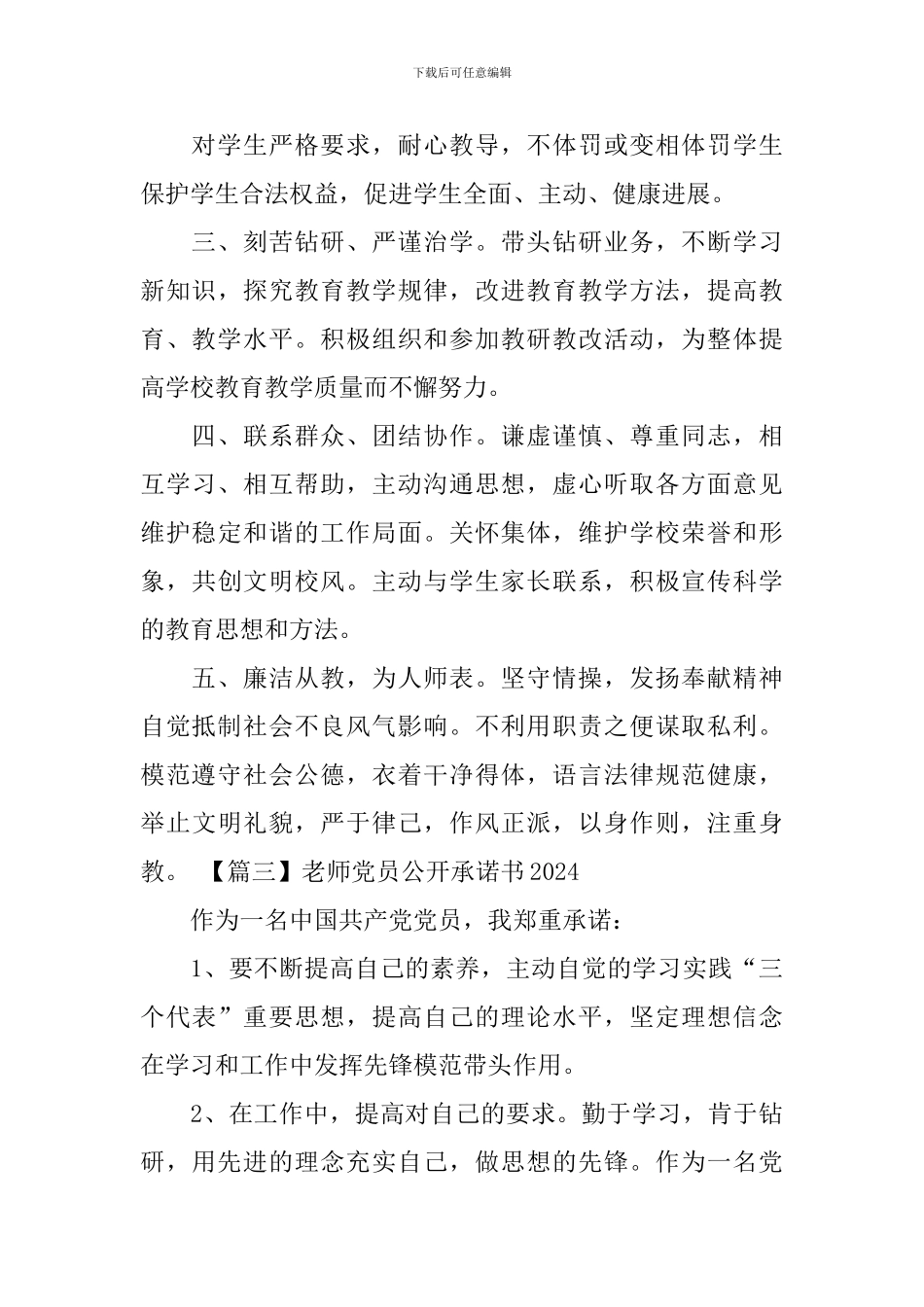 教师党员公开承诺书2024_第3页