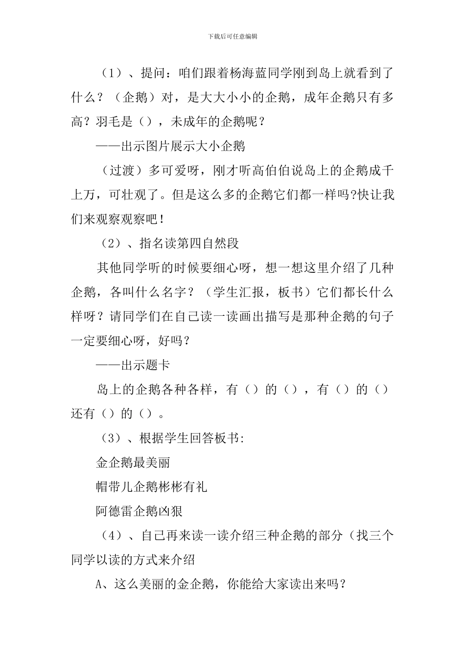 三年级下册语文《登上企鹅岛》课件及教学反思_第3页
