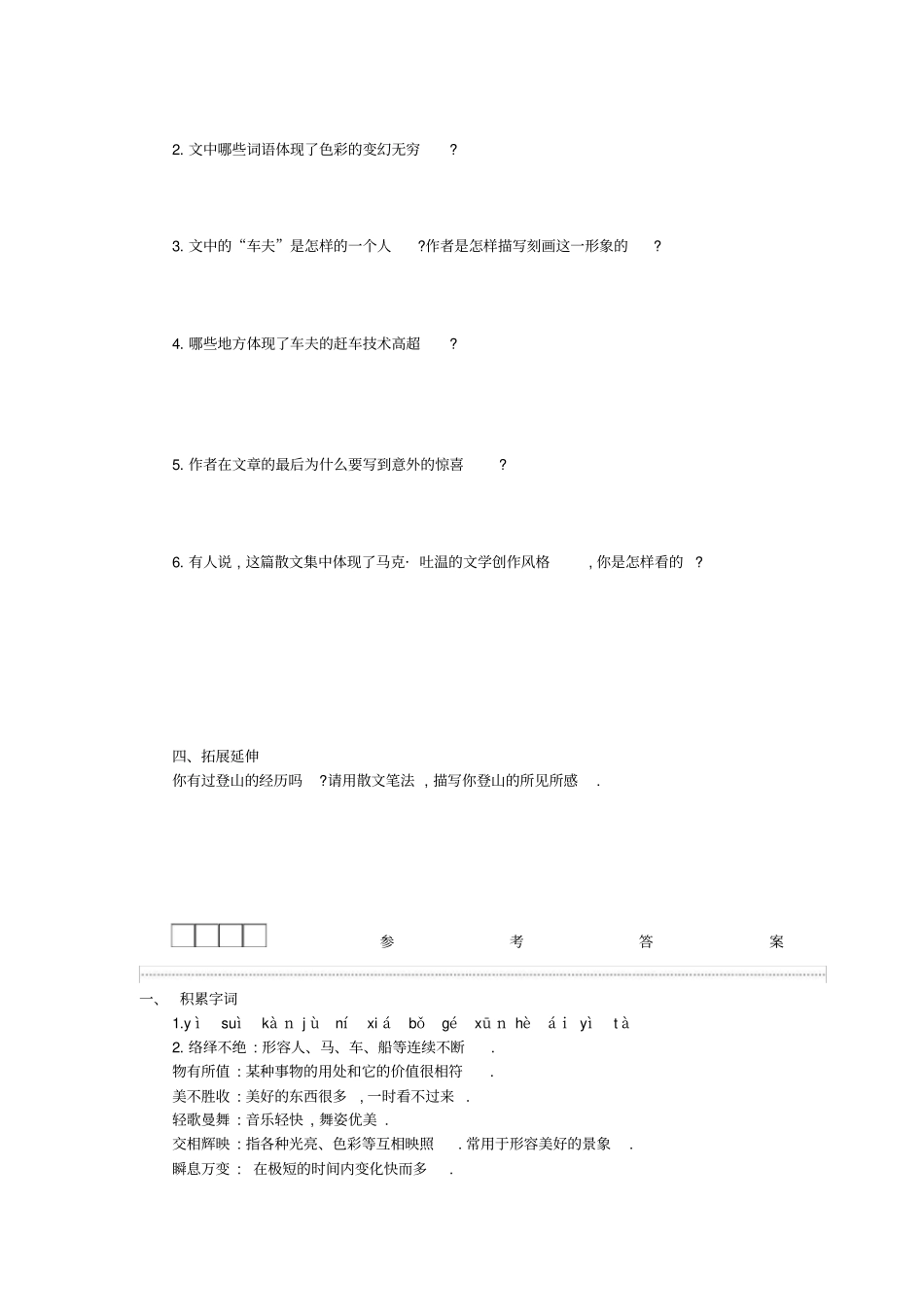 【部编人教版】八年级语文下册导学案：第19课+登勃朗峰_第2页