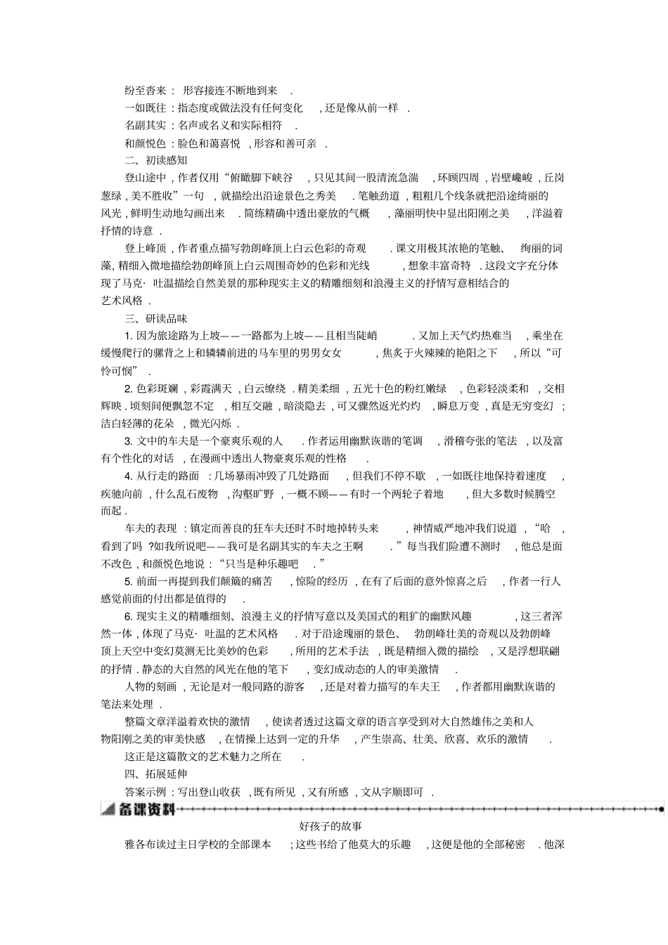 【部编人教版】八年级语文下册导学案：第19课+登勃朗峰_第3页