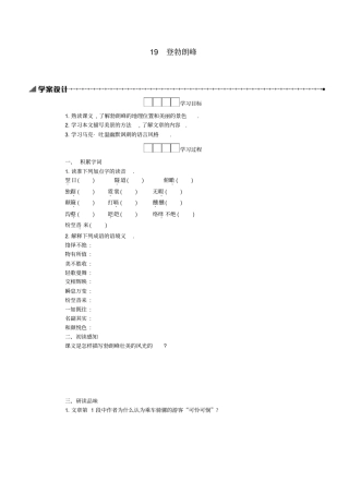 【部编人教版】八年级语文下册导学案：第19课+登勃朗峰