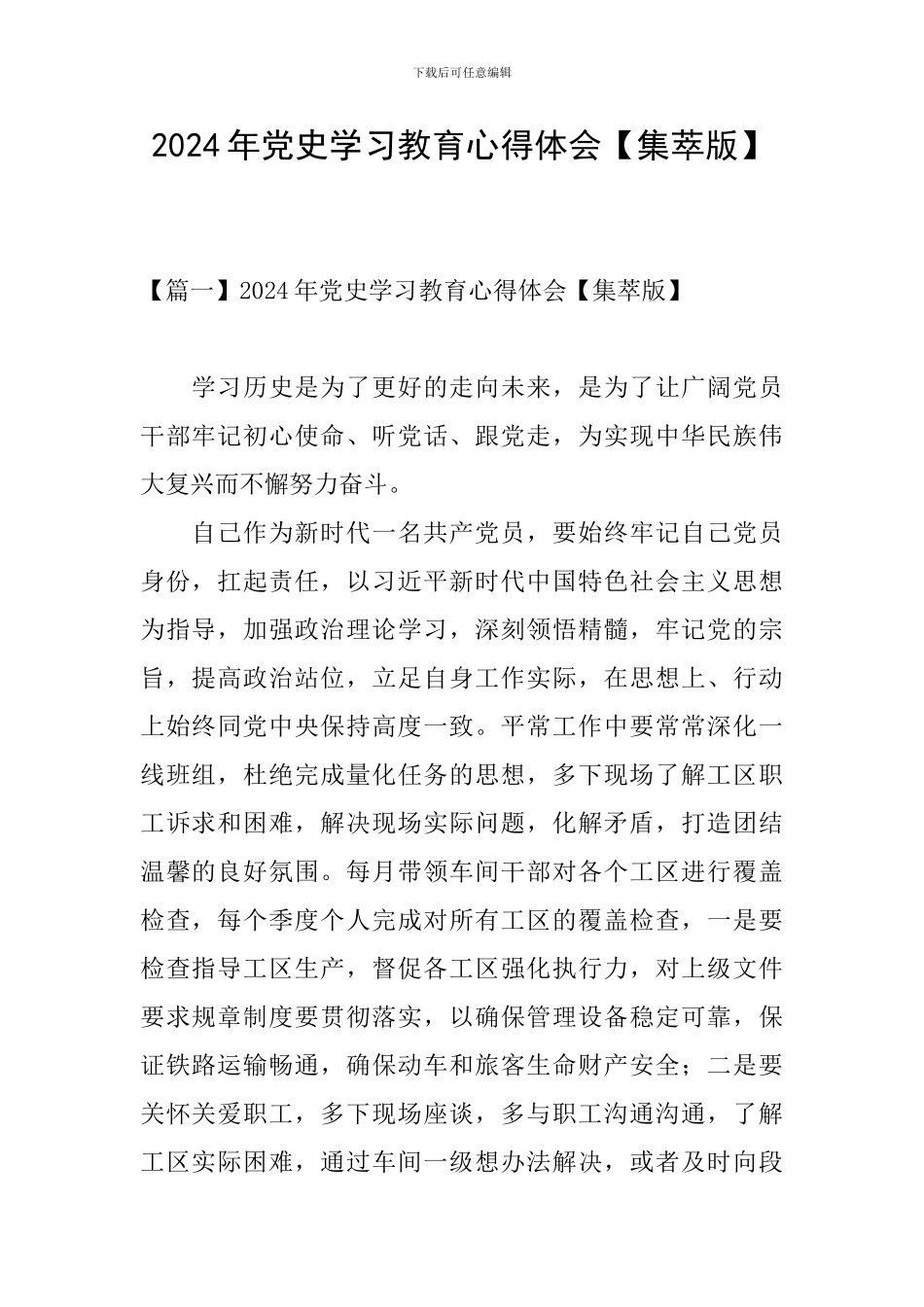 2024年党史学习教育心得体会_第1页