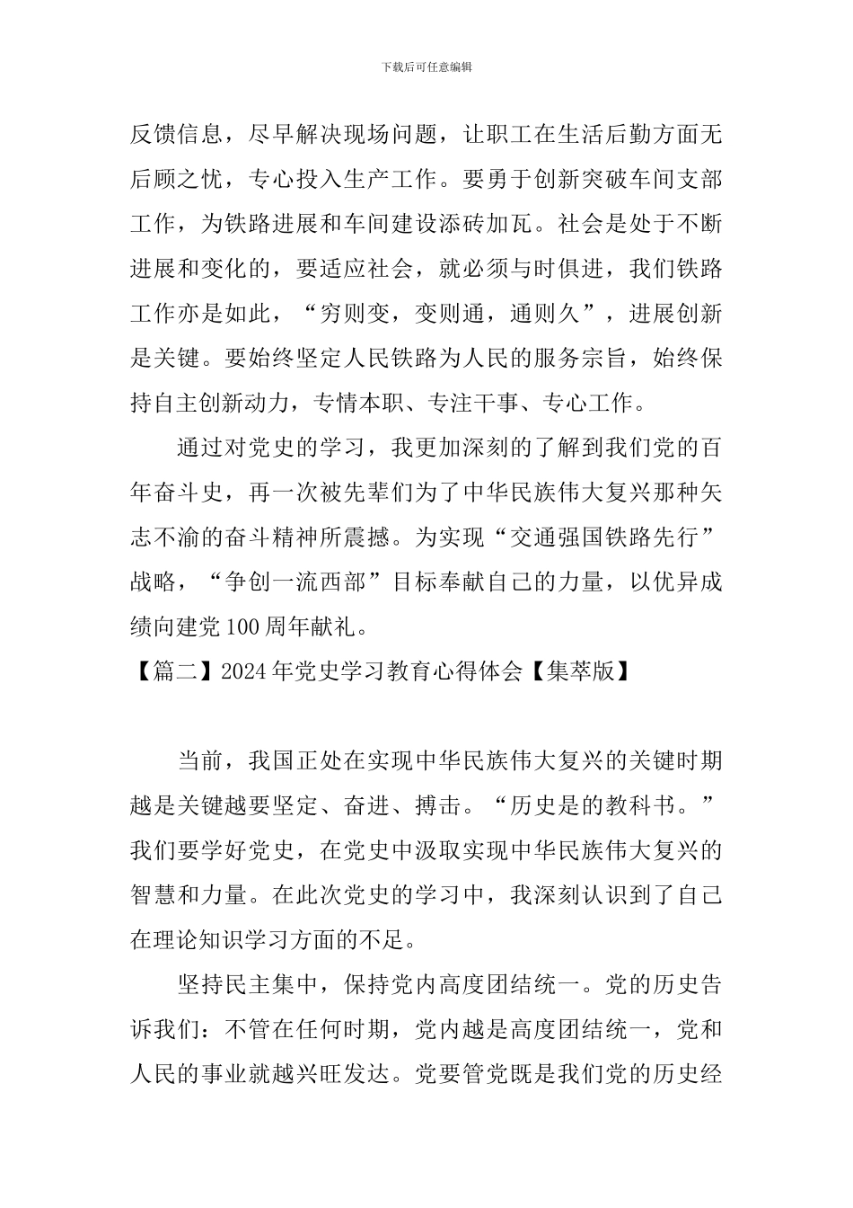 2024年党史学习教育心得体会_第2页
