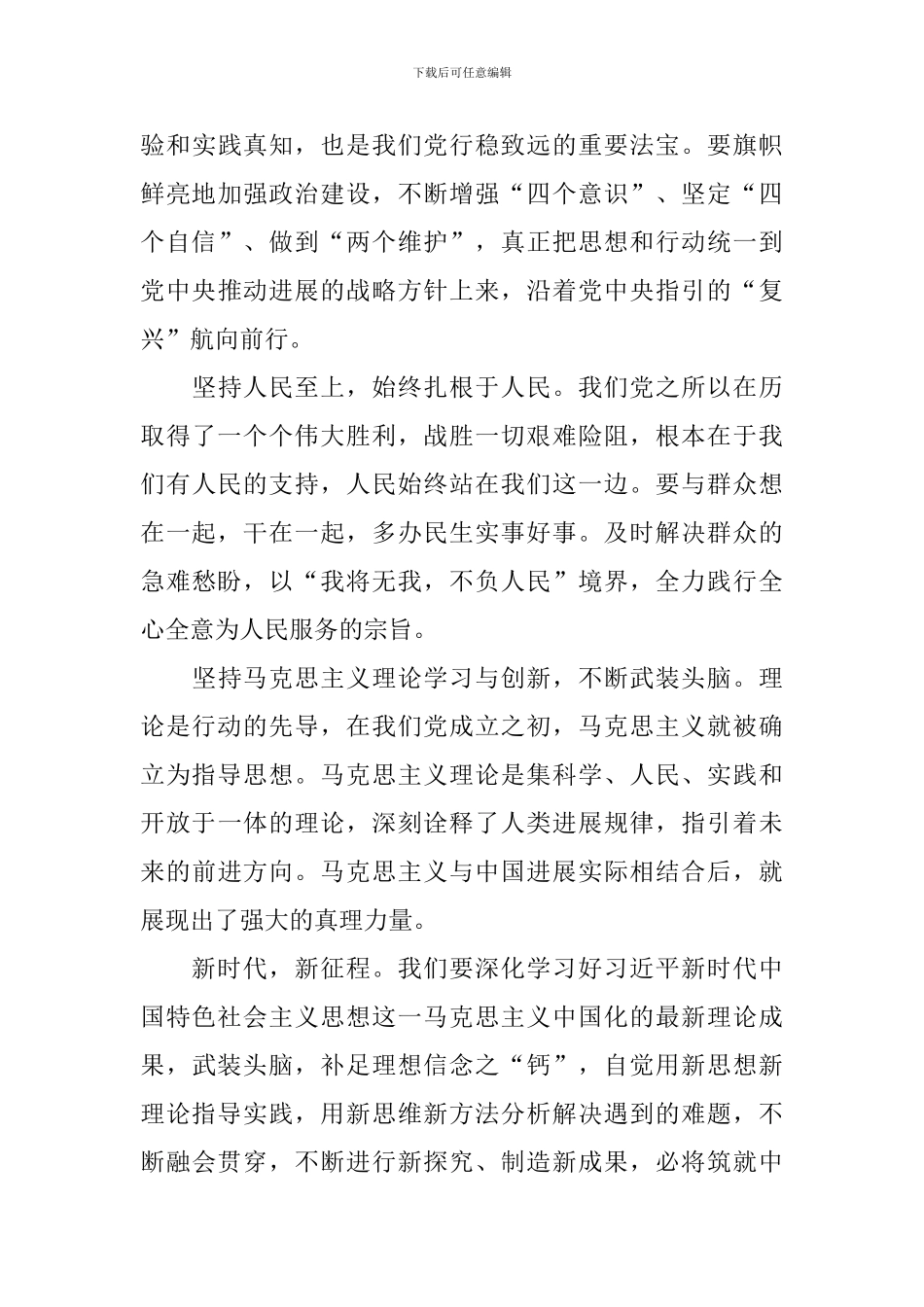 2024年党史学习教育心得体会_第3页