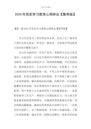 2024年党史学习教育心得体会