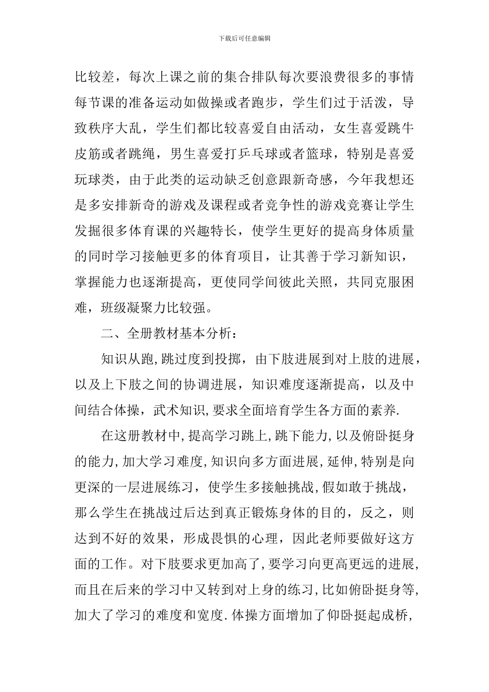 学校体育个人工作计划2024_第3页