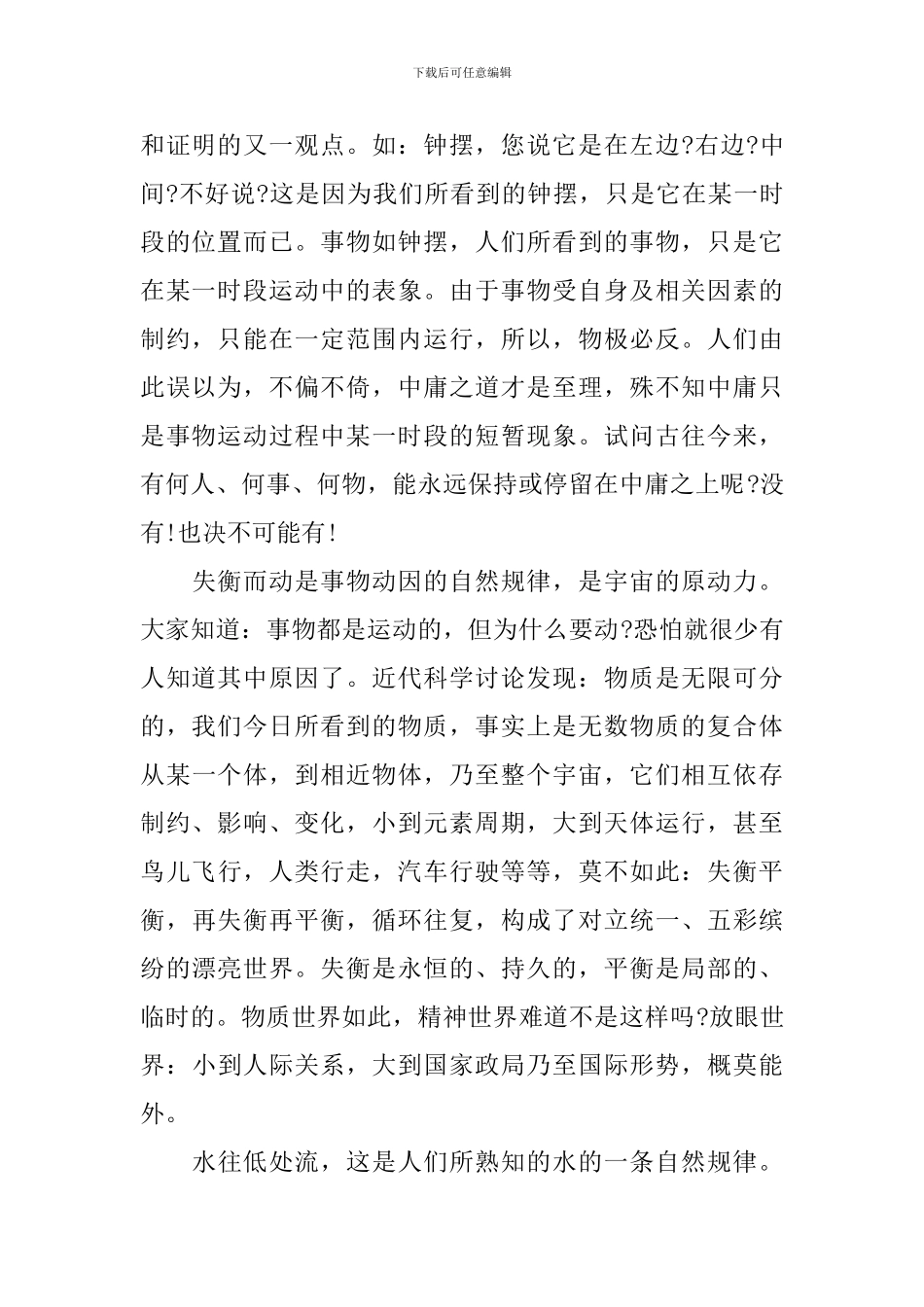 1000字道德经读书心得体会3篇_第2页