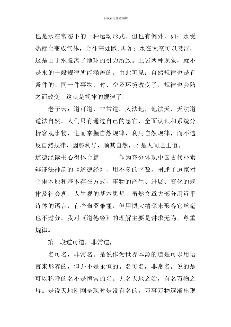 1000字道德经读书心得体会3篇_第3页