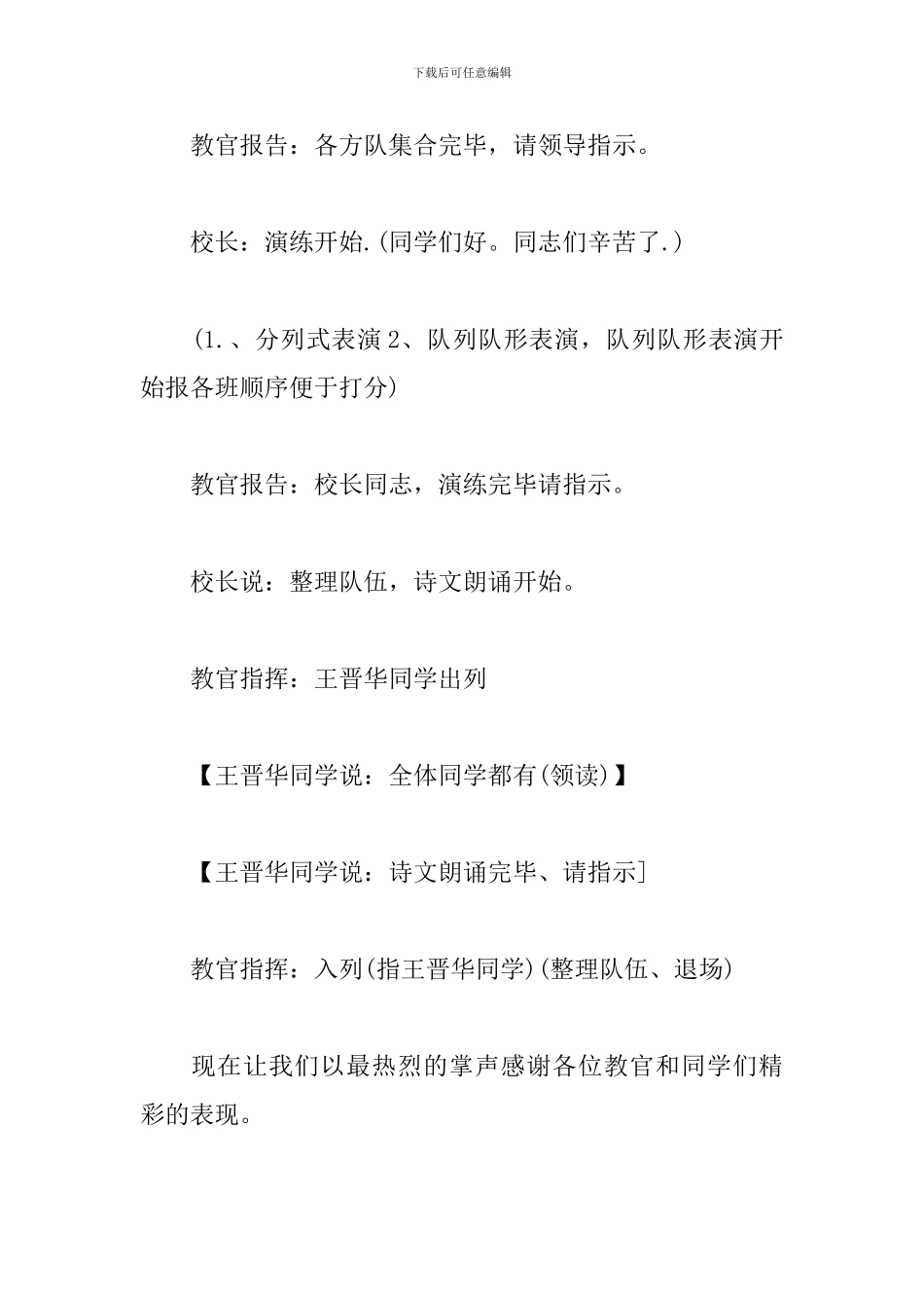 新生军训会操比赛主持词_第2页