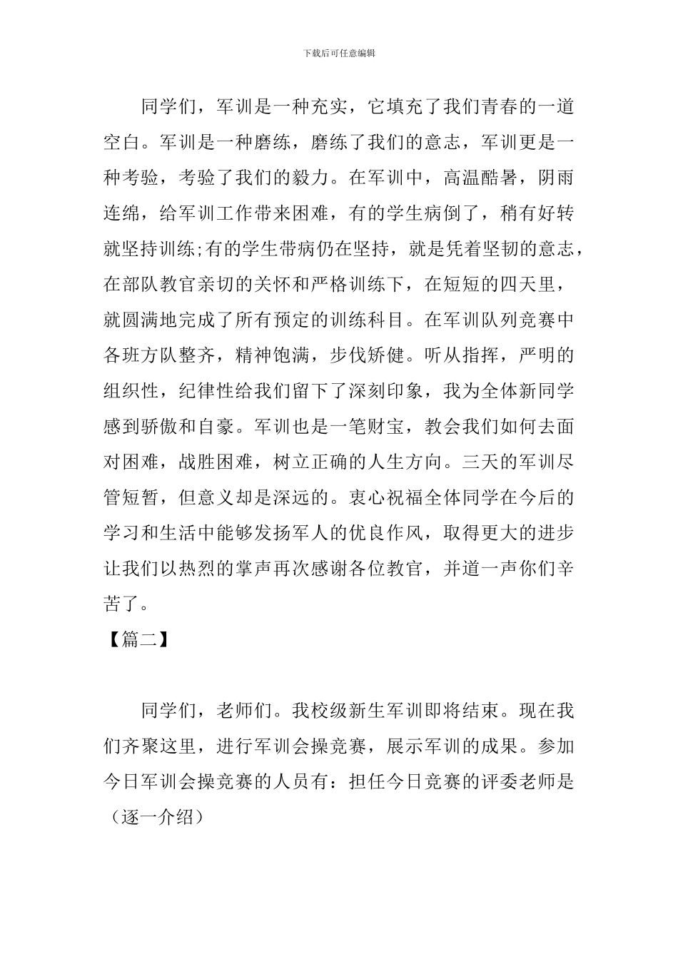 新生军训会操比赛主持词_第3页