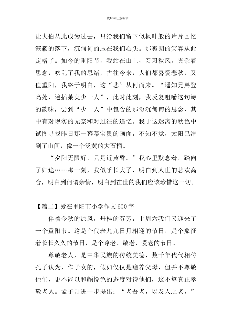 爱在重阳节小学作文600字_第2页