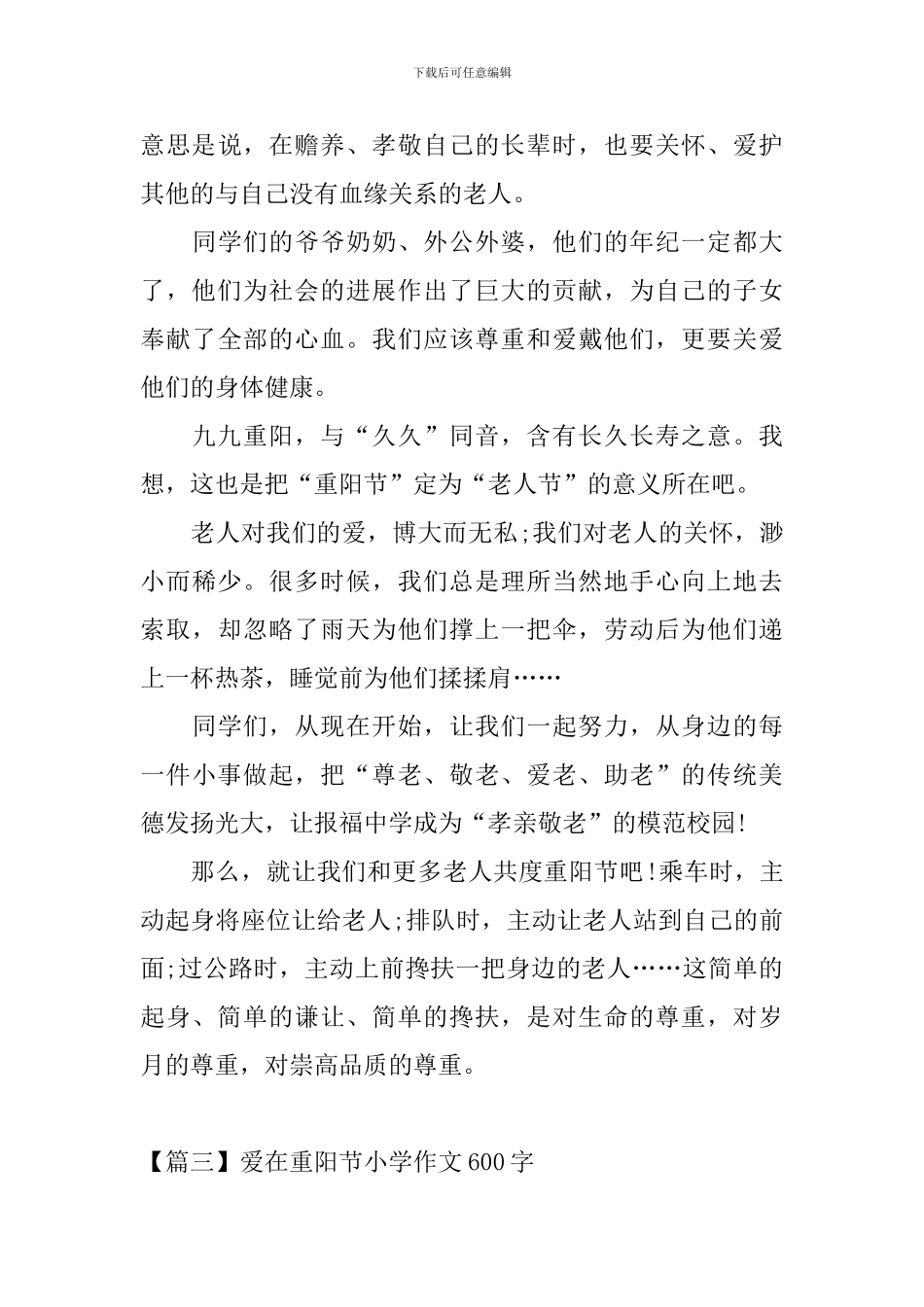爱在重阳节小学作文600字_第3页