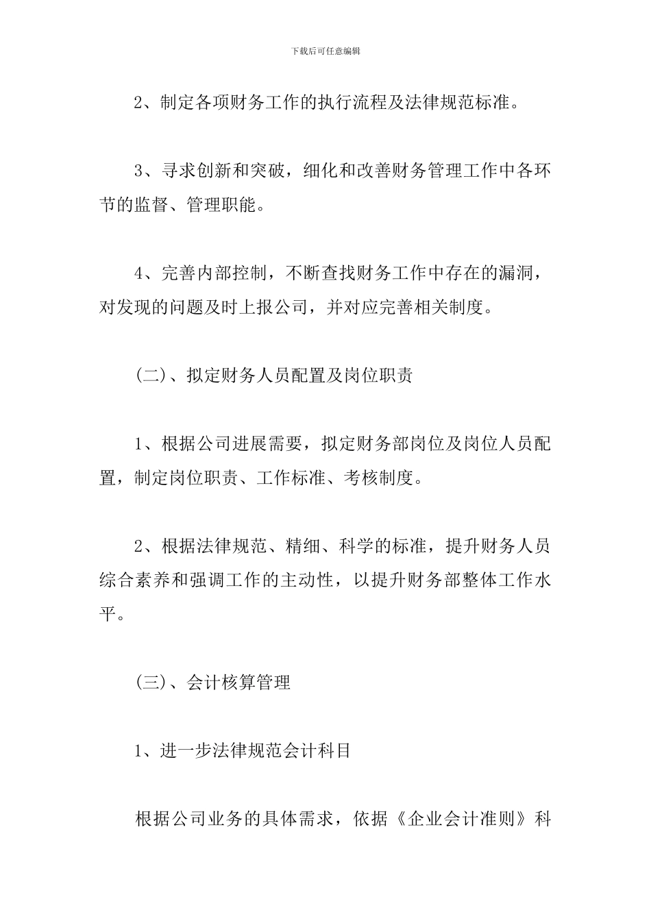 2024度财务人员工作计划范本_第2页