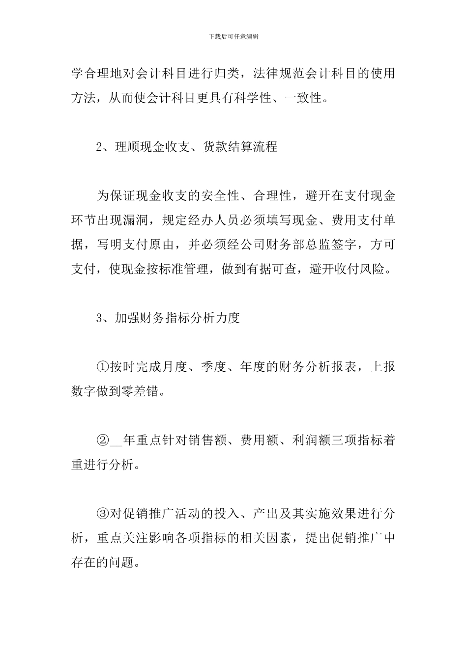 2024度财务人员工作计划范本_第3页