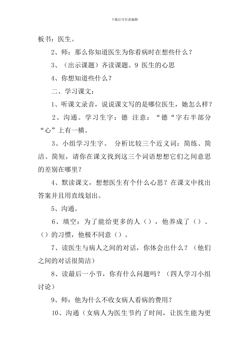 沪教版小学二年级下册语文《医生的心思》教案三篇_第3页