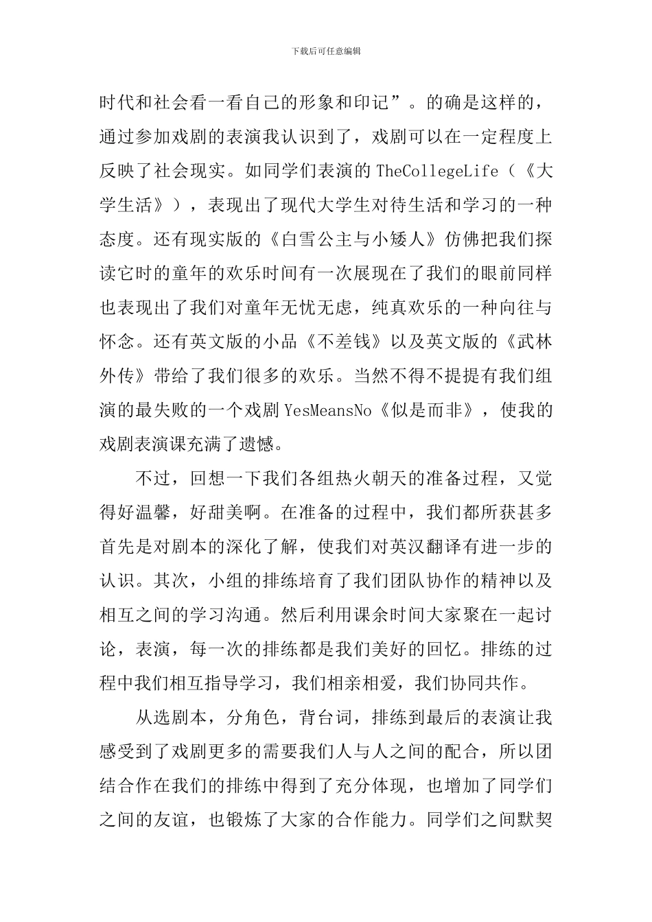 表演课心得体会_第2页