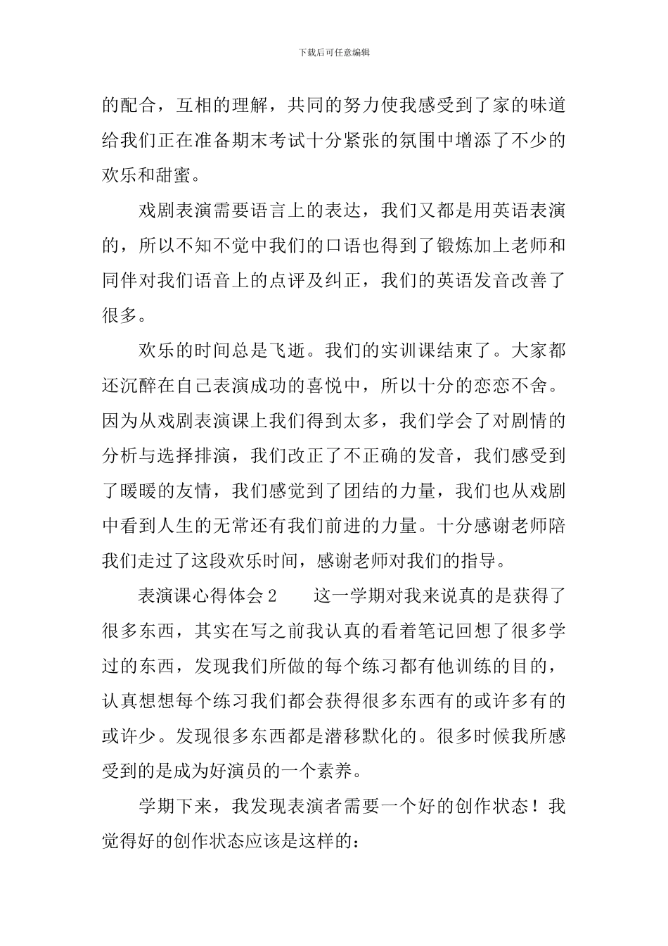 表演课心得体会_第3页