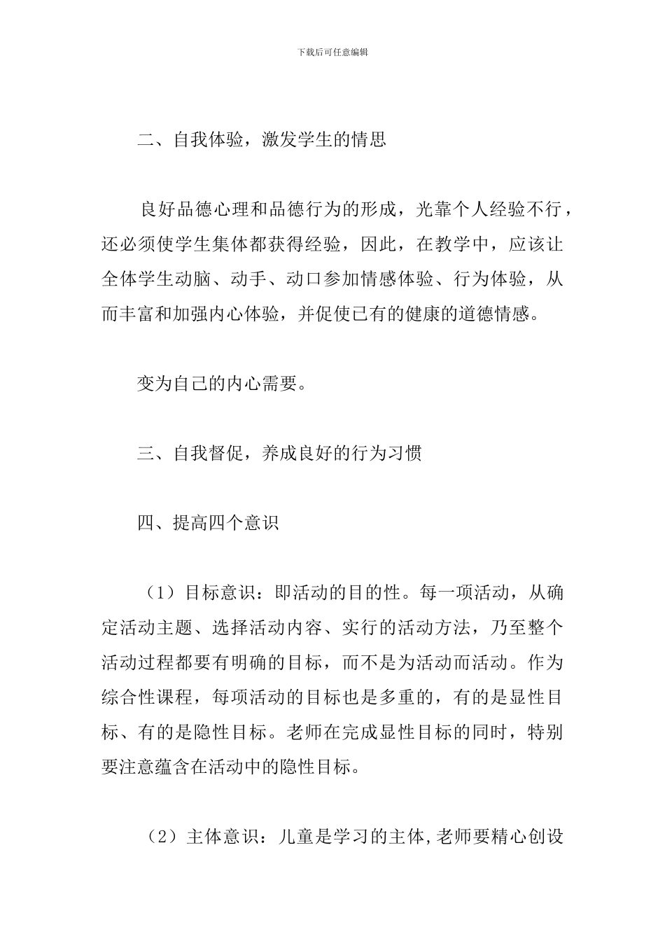 二年级上册《品德与生活》教学工作总结_第2页