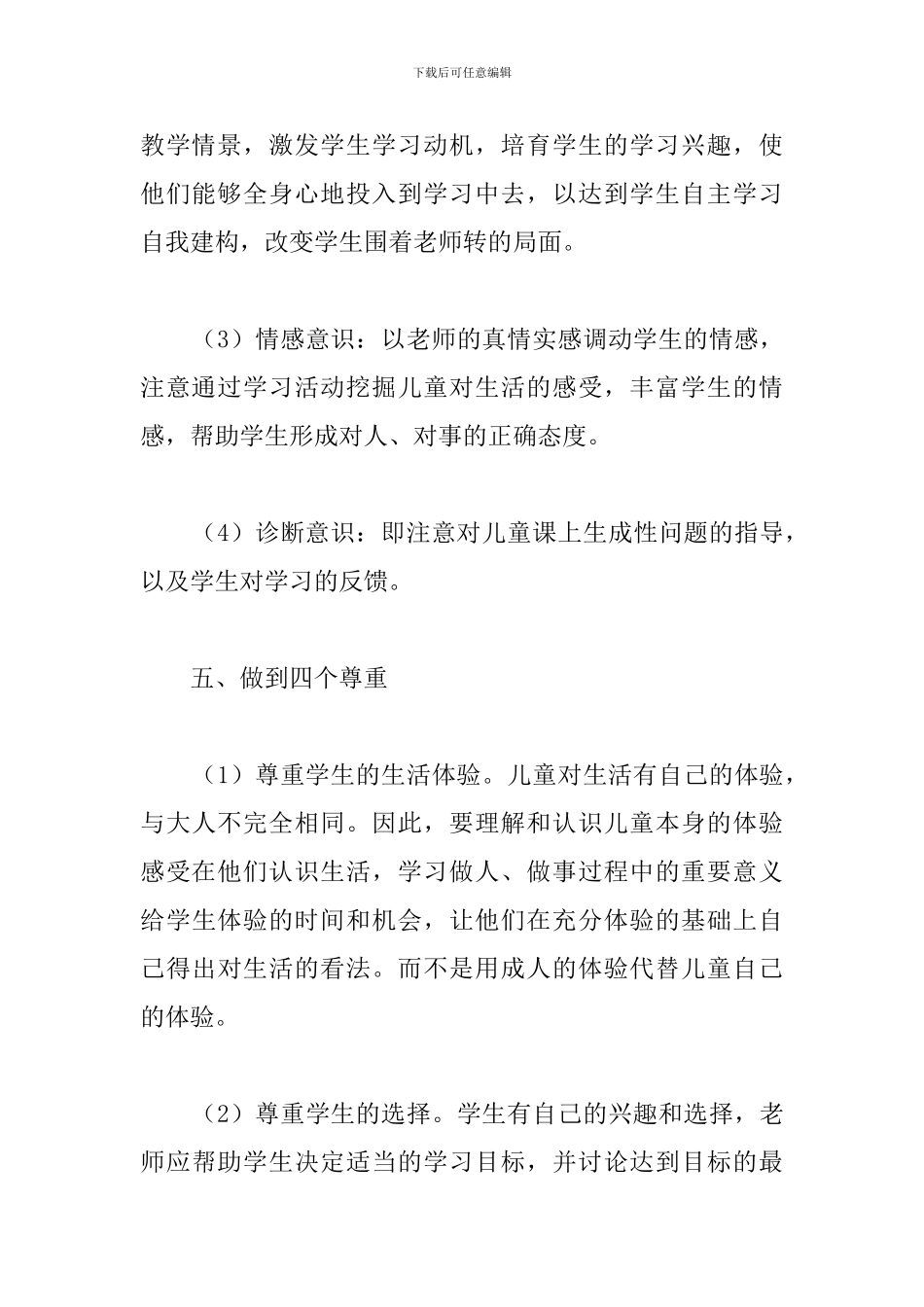 二年级上册《品德与生活》教学工作总结_第3页