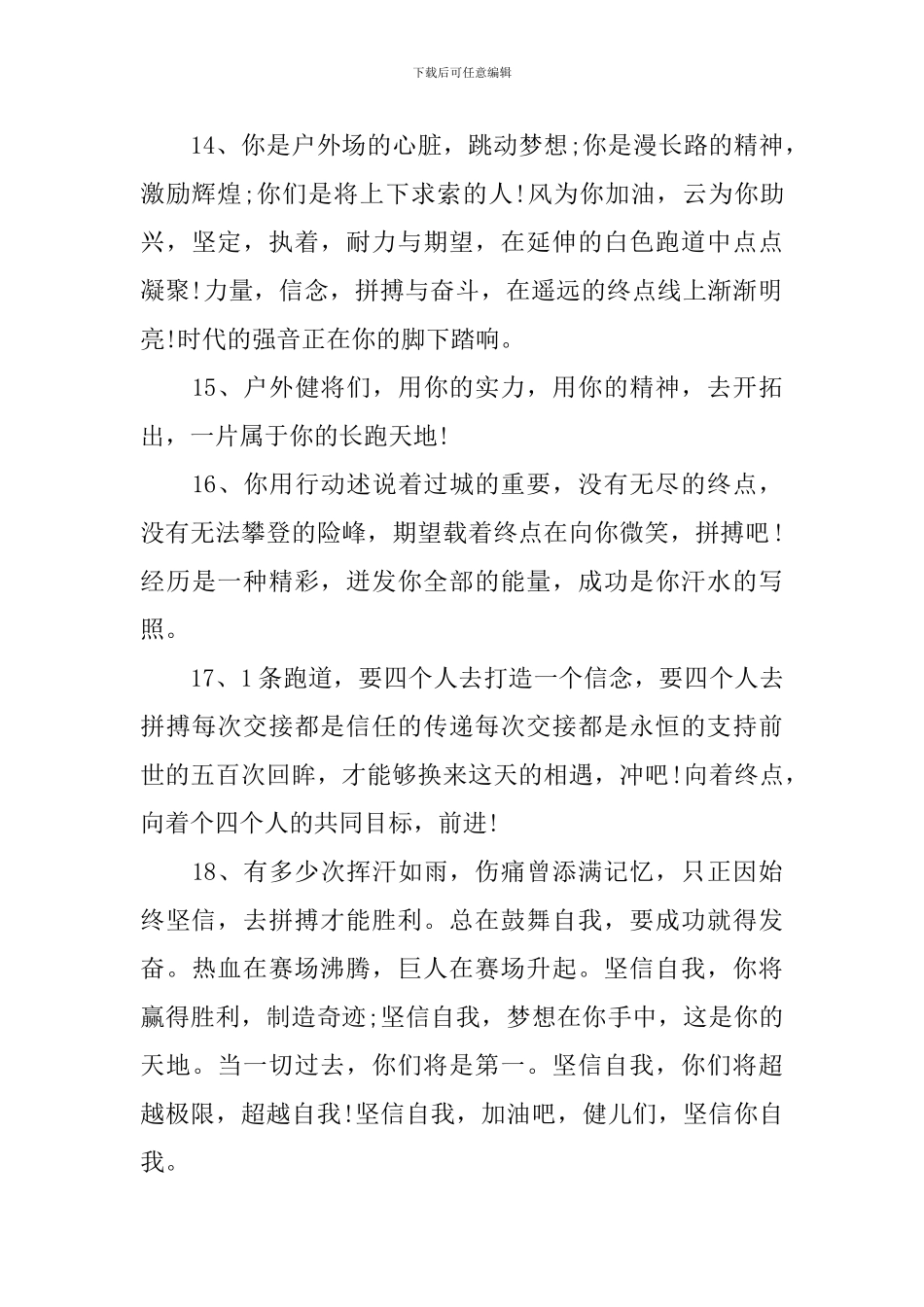 运动会班级宣传稿30字_第3页