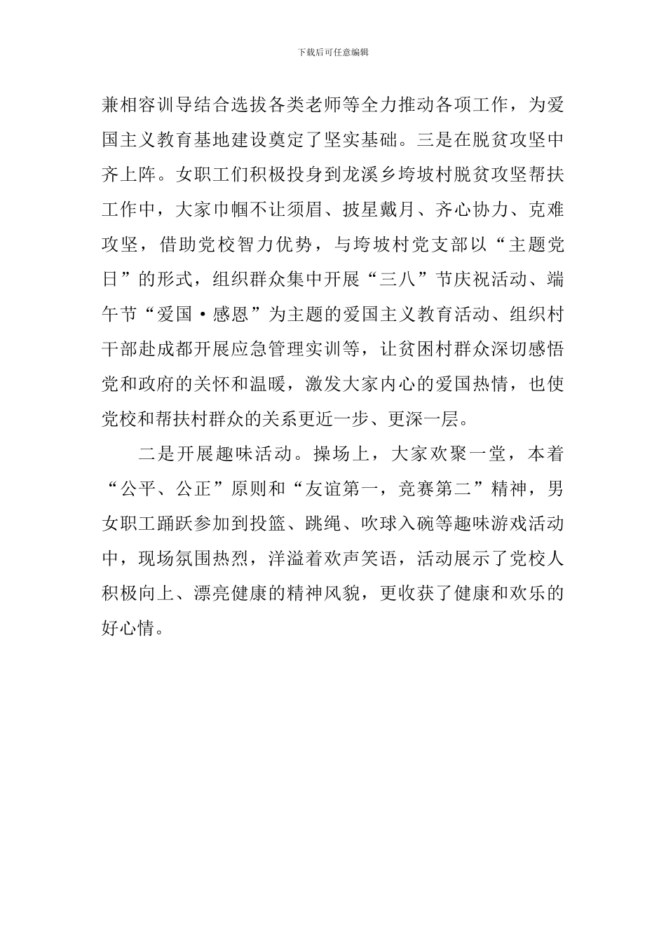 党校庆“三八”妇女节系列活动总结_第2页