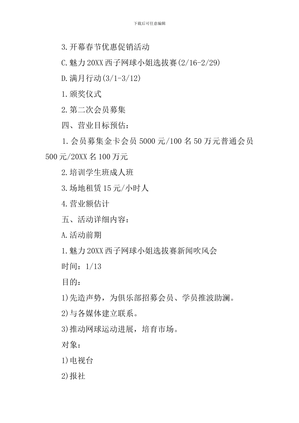 网球俱乐部活动方案_第2页