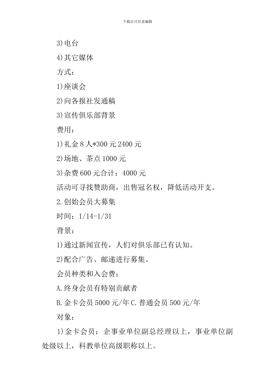 网球俱乐部活动方案_第3页