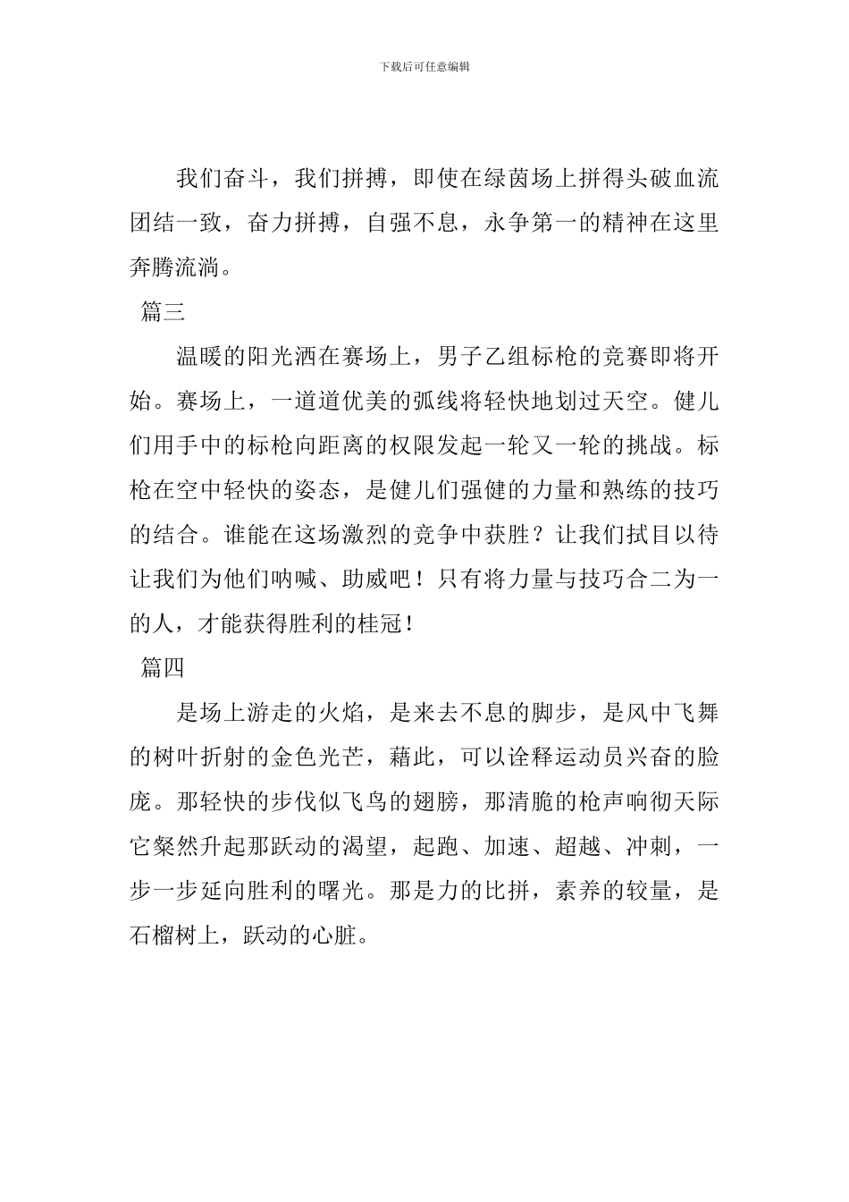 2024中学生运动会投稿范文四篇_第3页