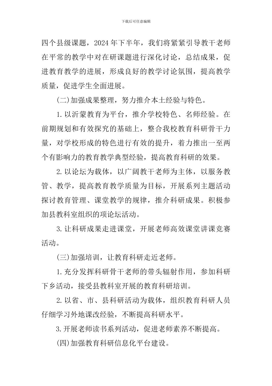 中学教科研处2024工作计划_第3页