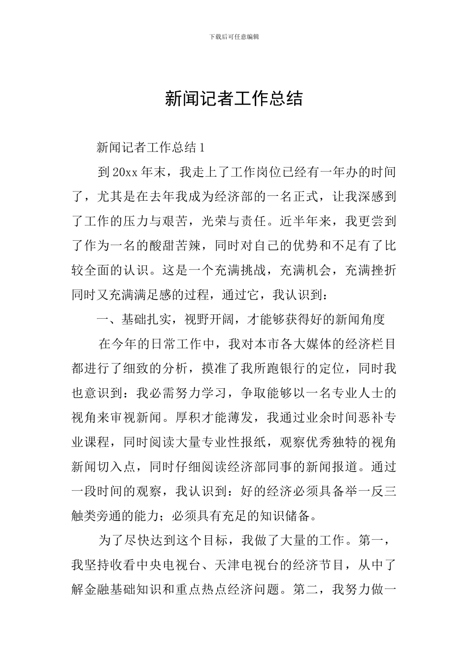 新闻记者工作总结_第1页